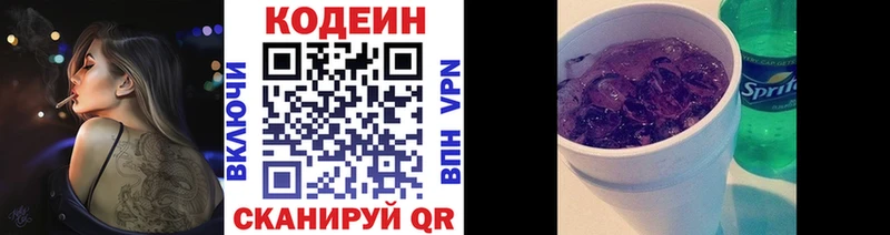 купить наркоту  Аткарск  Кодеиновый сироп Lean напиток Lean (лин) 